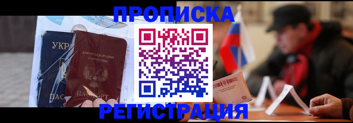 временная регистрация законно в Бородино