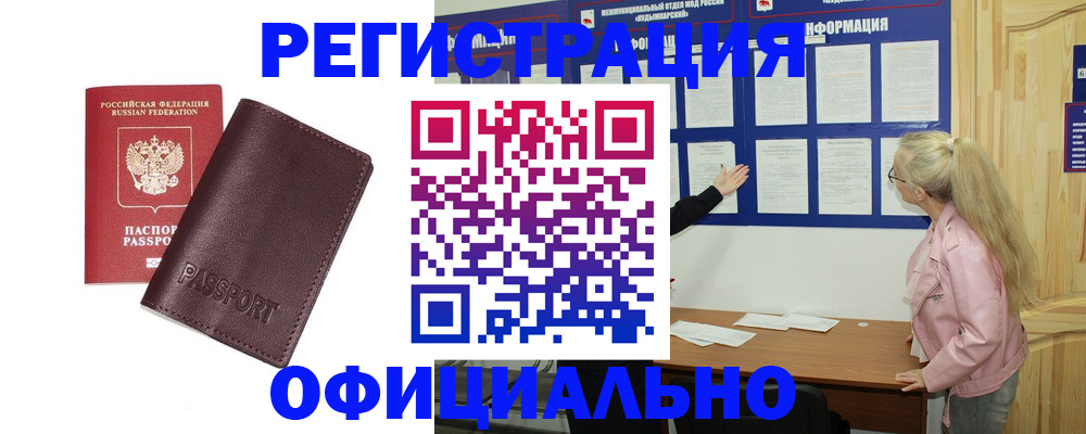 временная регистрация в квартире в Бородино