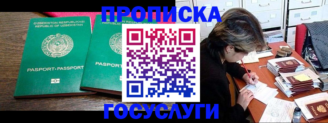 временная регистрация законно в Бородино
