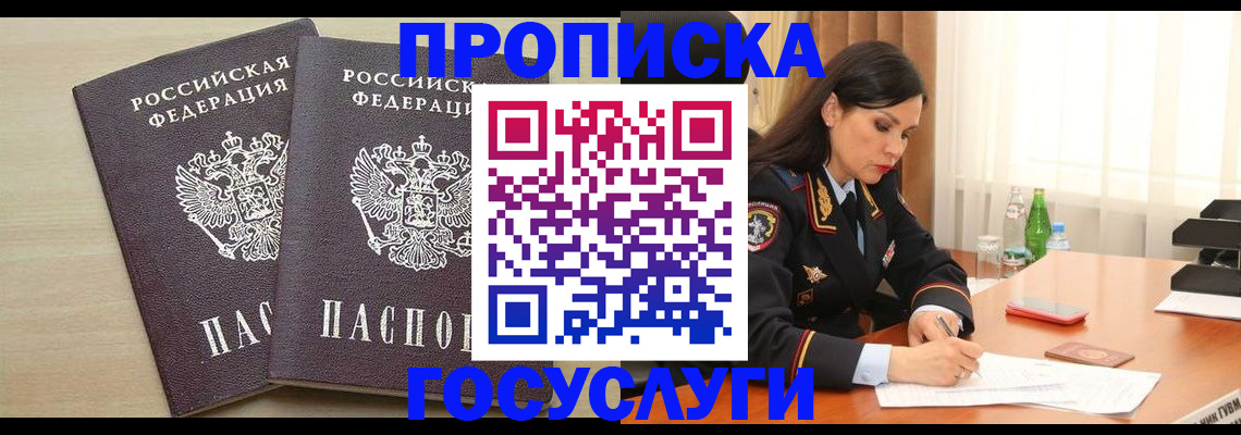 временная регистрация надежно в Бородино